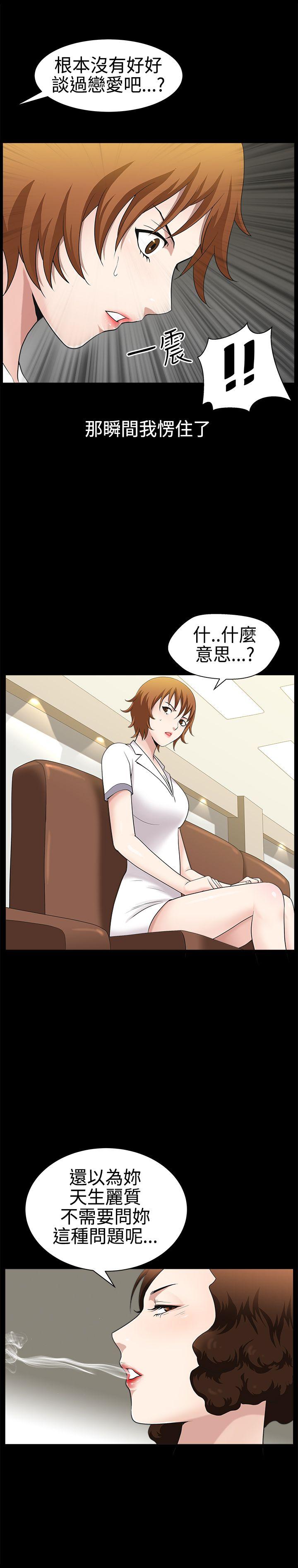 人妻性解放3:粗糙的手 第26話 第16页
