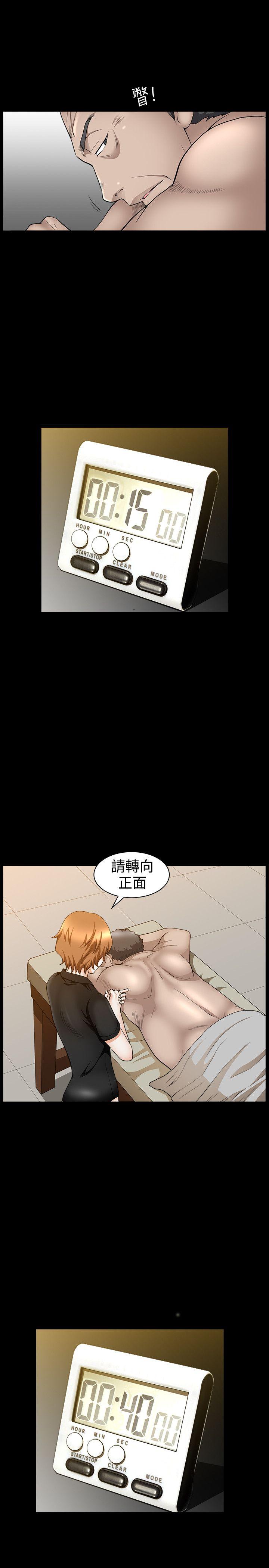 人妻性解放3:粗糙的手 第34話 第9页
