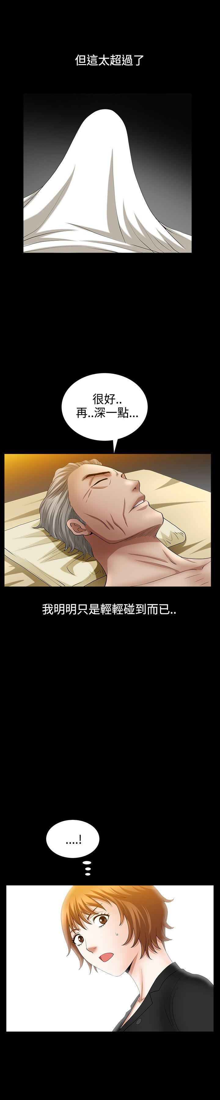 人妻性解放3:粗糙的手 第36話 第16页