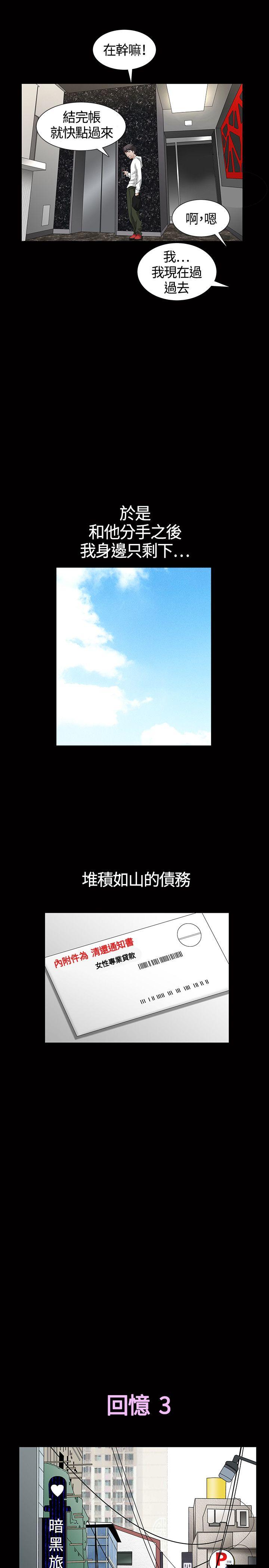 人妻性解放3:粗糙的手 第3話 第11页