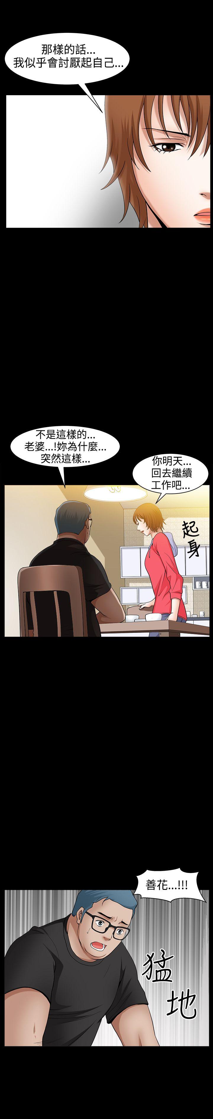 人妻性解放3:粗糙的手 第46話 第29页