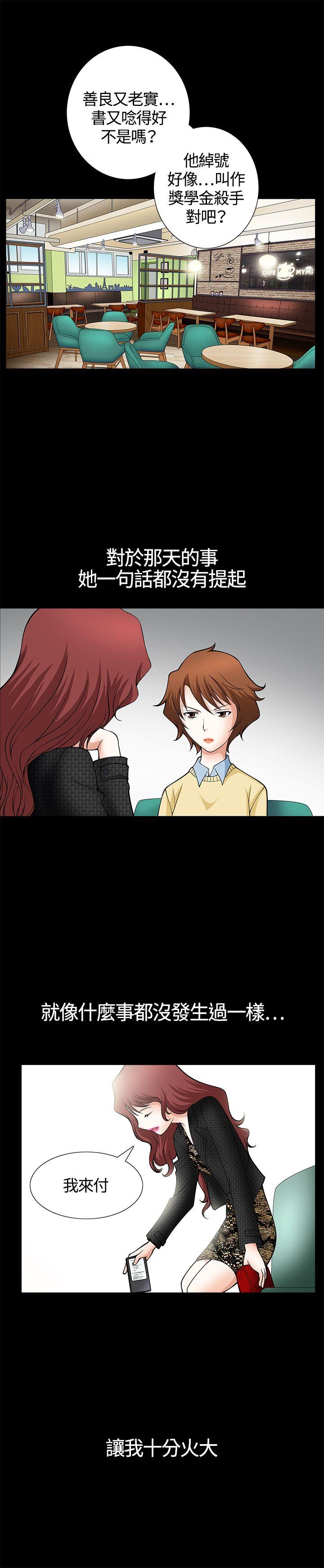 人妻性解放3:粗糙的手 第5話 第11页