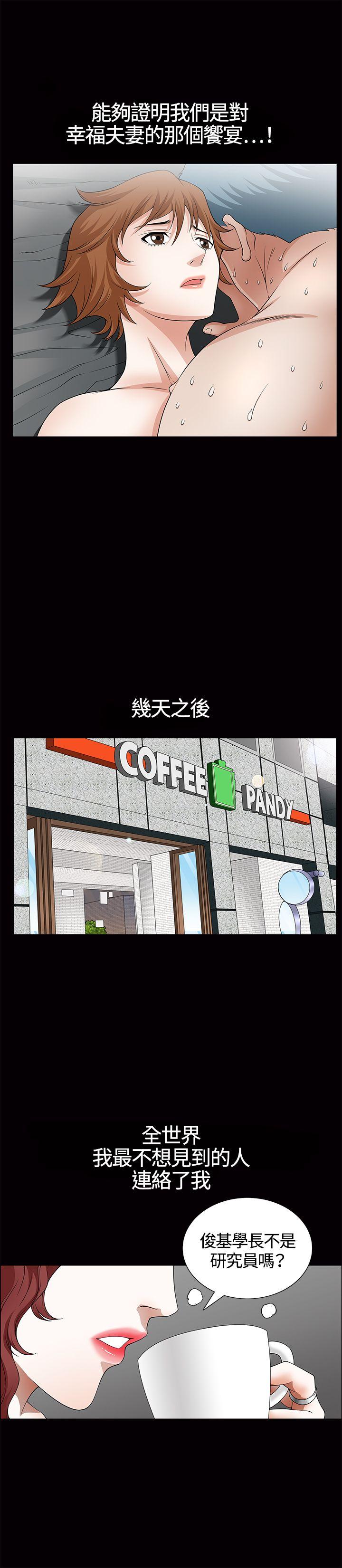 人妻性解放3:粗糙的手 第6話 第23页