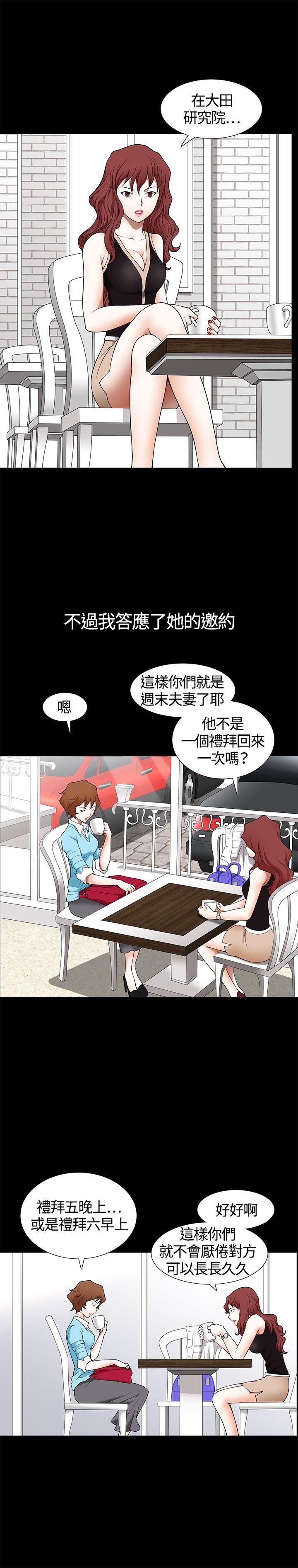 人妻性解放3:粗糙的手 第6話 第24页