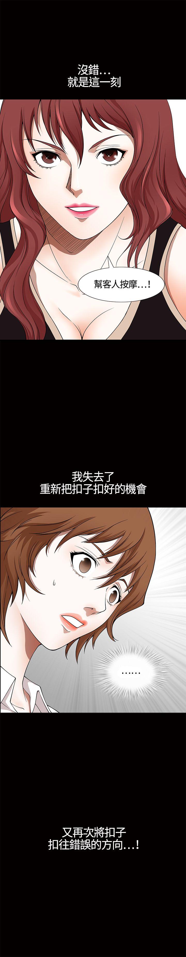 人妻性解放3:粗糙的手 第6話 第30页