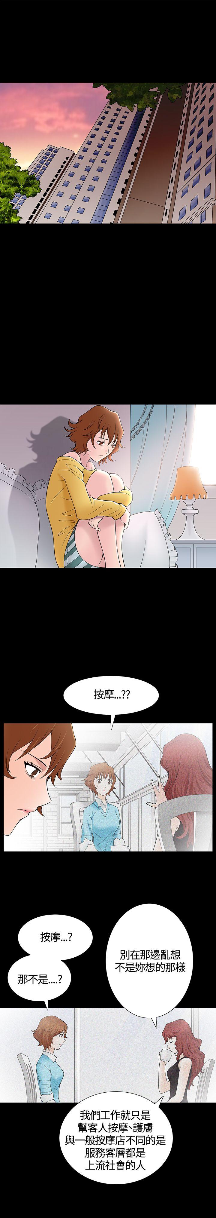 人妻性解放3:粗糙的手 第7話 第16页