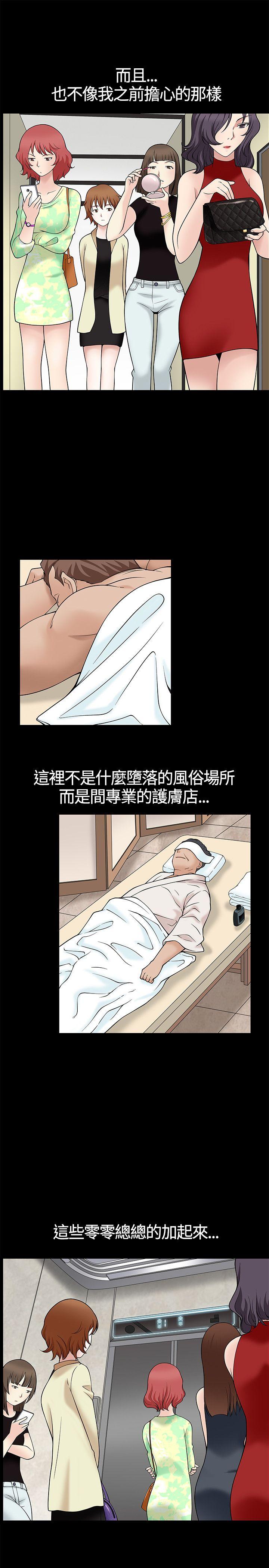 人妻性解放3:粗糙的手 第8話 第31页