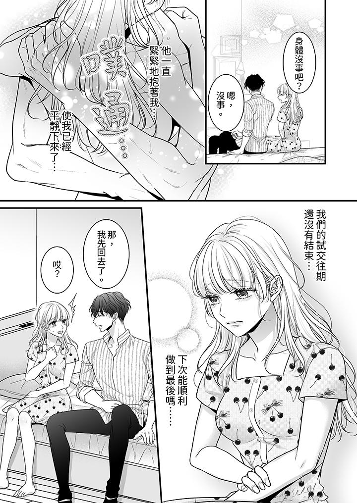無論高潮多少次佐藤君都不願放開我～手指和舌頭，妳更喜歡哪個 第10話 第3页