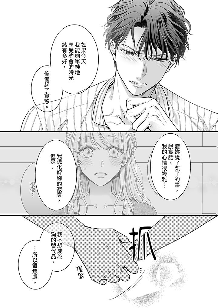 無論高潮多少次佐藤君都不願放開我～手指和舌頭，妳更喜歡哪個 第10話 第7页