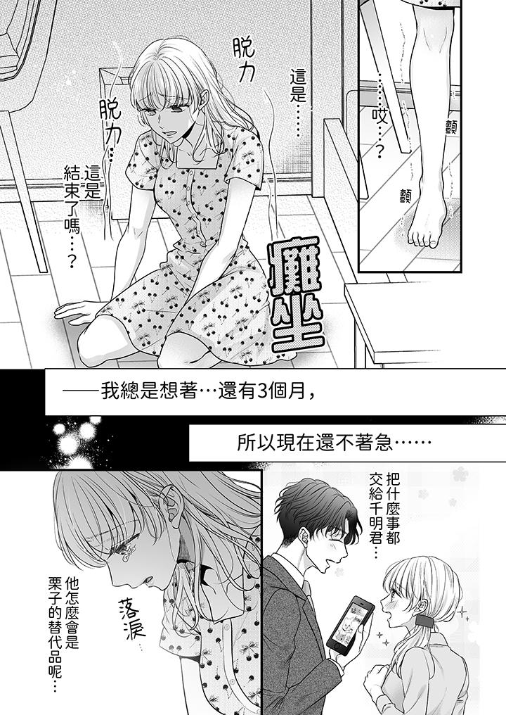 無論高潮多少次佐藤君都不願放開我～手指和舌頭，妳更喜歡哪個 第10話 第11页
