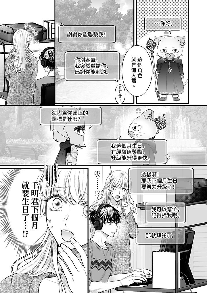 無論高潮多少次佐藤君都不願放開我～手指和舌頭，妳更喜歡哪個 第19話 第12页
