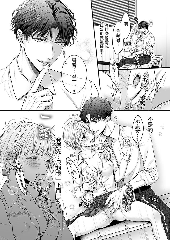 無論高潮多少次佐藤君都不願放開我～手指和舌頭，妳更喜歡哪個 第1話 第2页