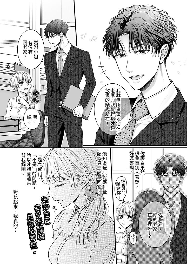 無論高潮多少次佐藤君都不願放開我～手指和舌頭，妳更喜歡哪個 第1話 第5页