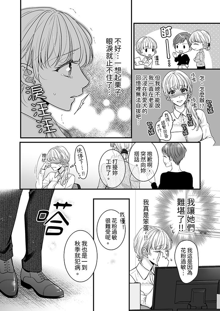 無論高潮多少次佐藤君都不願放開我～手指和舌頭，妳更喜歡哪個 第1話 第4页