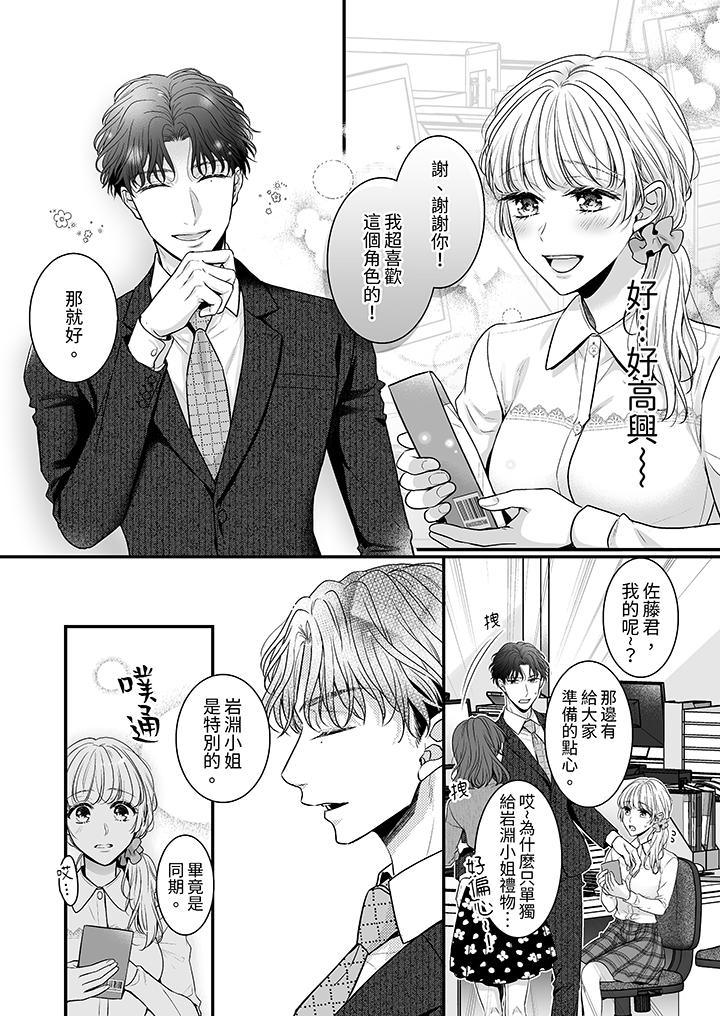 無論高潮多少次佐藤君都不願放開我～手指和舌頭，妳更喜歡哪個 第1話 第7页