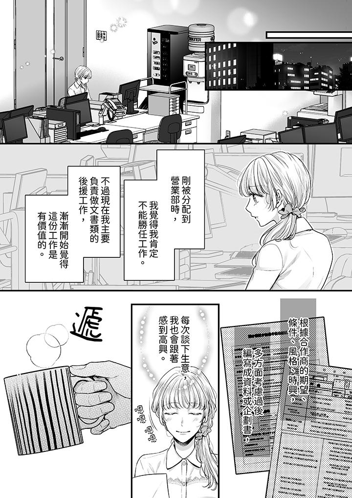 無論高潮多少次佐藤君都不願放開我～手指和舌頭，妳更喜歡哪個 第1話 第11页
