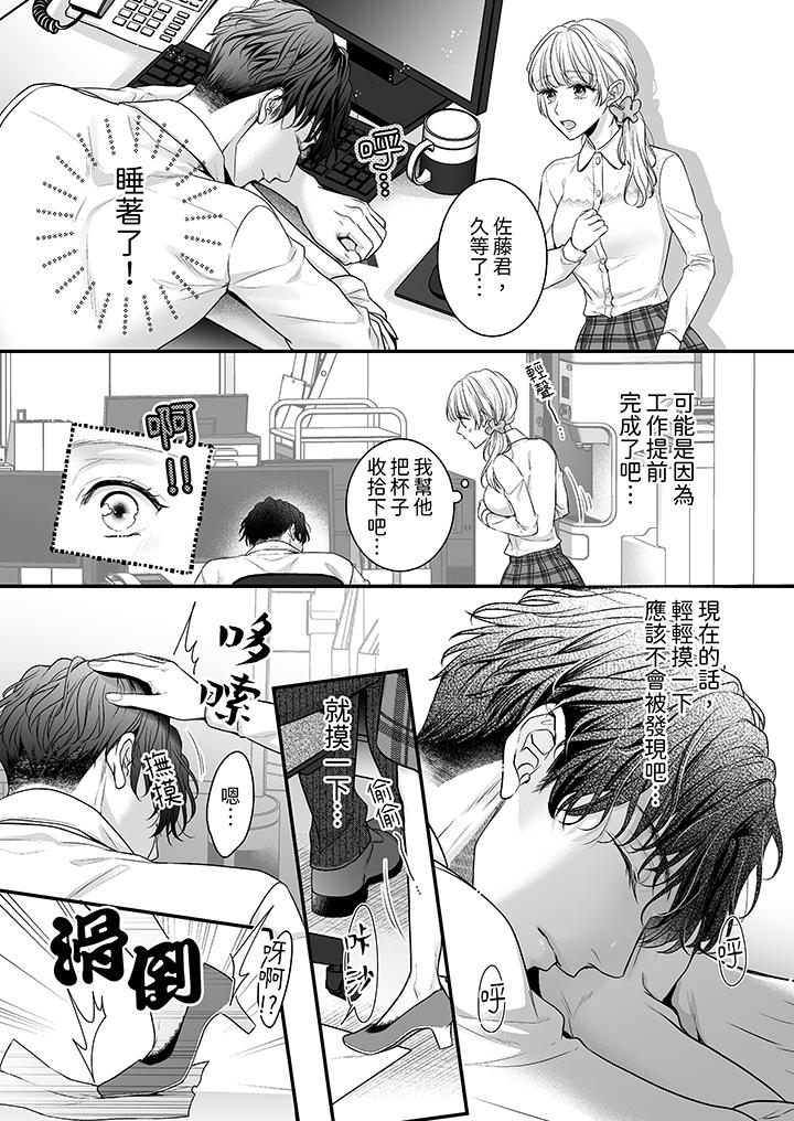 無論高潮多少次佐藤君都不願放開我～手指和舌頭，妳更喜歡哪個 第1話 第13页