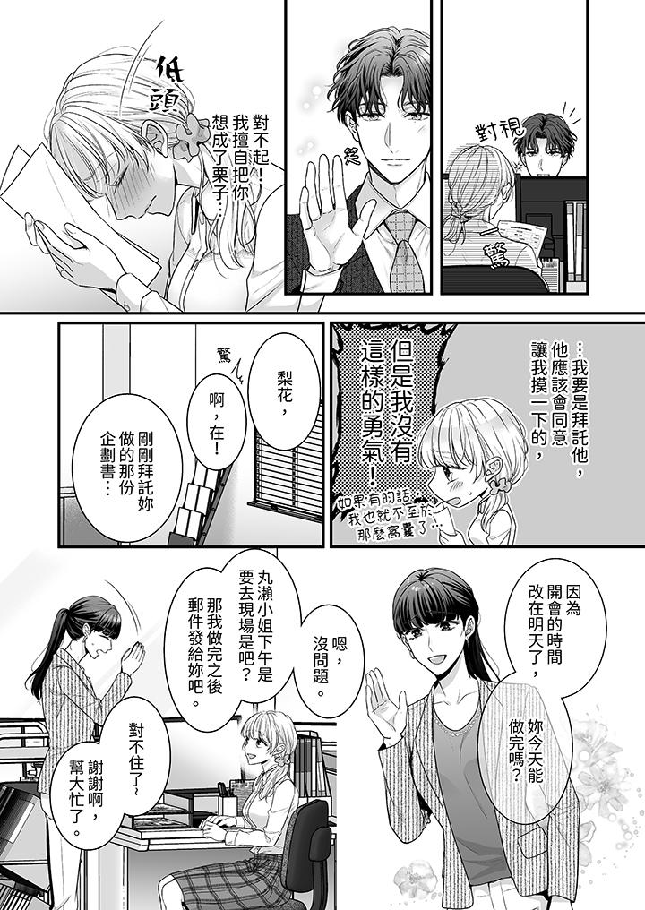 無論高潮多少次佐藤君都不願放開我～手指和舌頭，妳更喜歡哪個 第1話 第10页