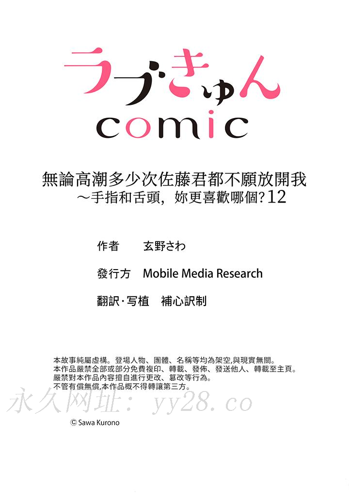 無論高潮多少次佐藤君都不願放開我～手指和舌頭，妳更喜歡哪個 第12話 第14页