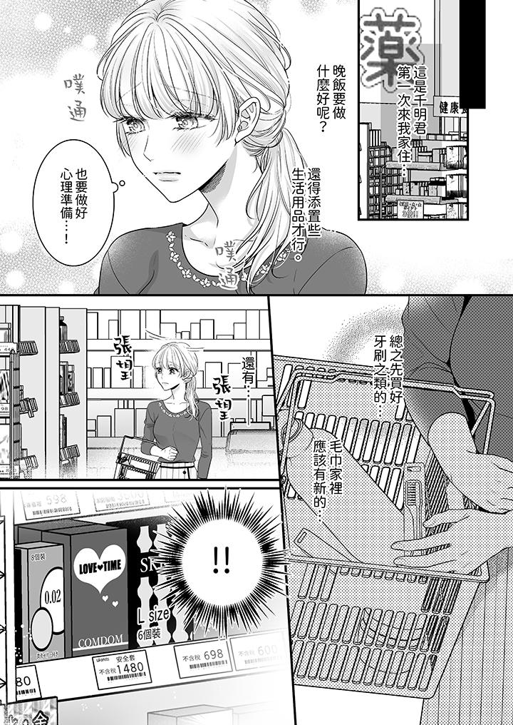 無論高潮多少次佐藤君都不願放開我～手指和舌頭，妳更喜歡哪個 第13話 第8页