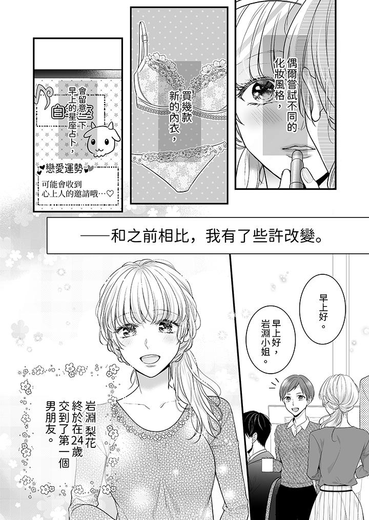 無論高潮多少次佐藤君都不願放開我～手指和舌頭，妳更喜歡哪個 第13話 第2页