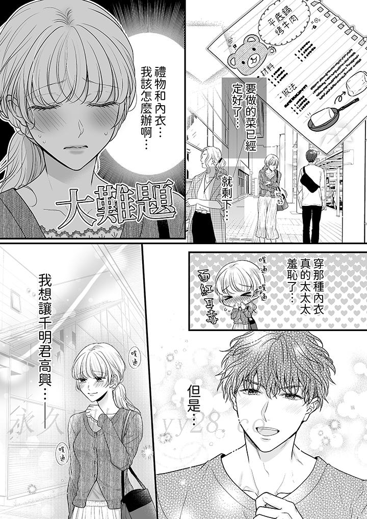 無論高潮多少次佐藤君都不願放開我～手指和舌頭，妳更喜歡哪個 第20話 第13页