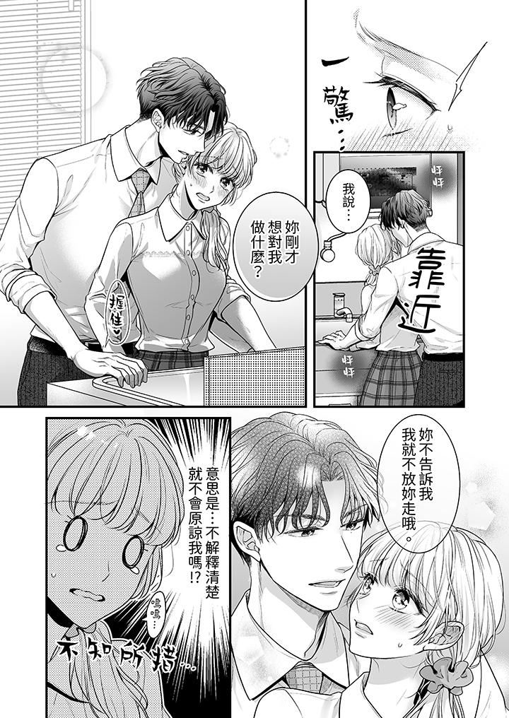 無論高潮多少次佐藤君都不願放開我～手指和舌頭，妳更喜歡哪個 第2話 第4页