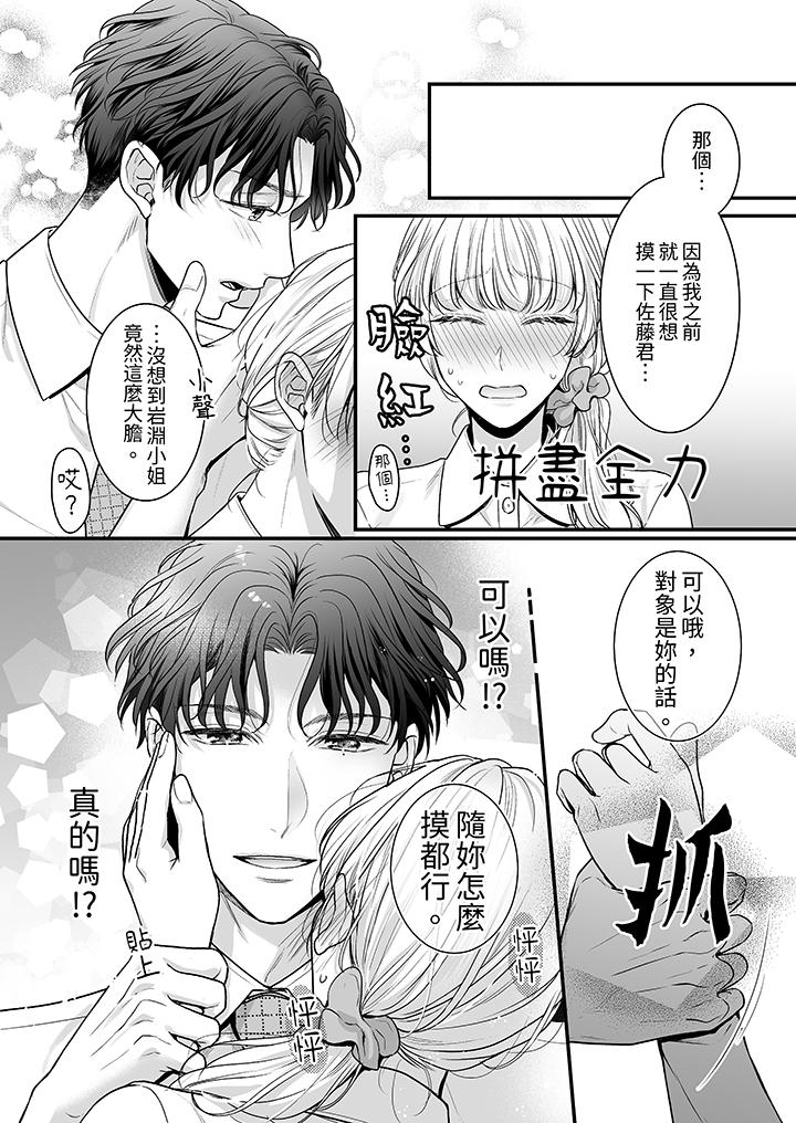 無論高潮多少次佐藤君都不願放開我～手指和舌頭，妳更喜歡哪個 第2話 第5页