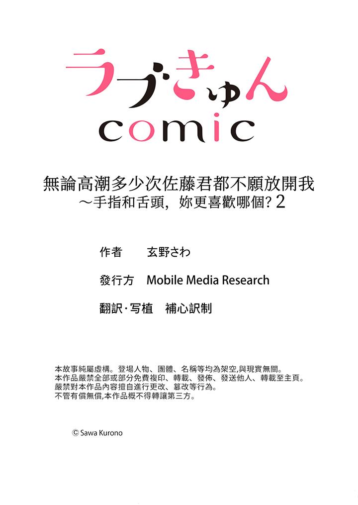 無論高潮多少次佐藤君都不願放開我～手指和舌頭，妳更喜歡哪個 第2話 第14页