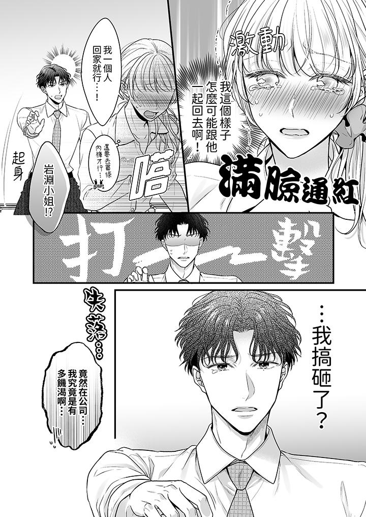 無論高潮多少次佐藤君都不願放開我～手指和舌頭，妳更喜歡哪個 第3話 第8页