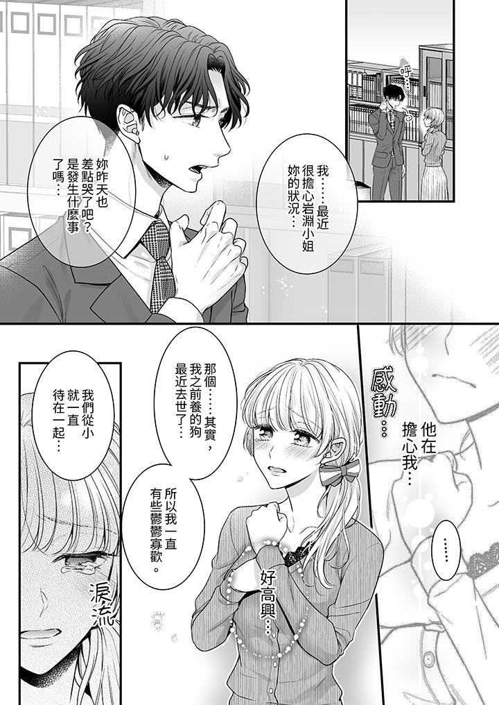 無論高潮多少次佐藤君都不願放開我～手指和舌頭，妳更喜歡哪個 第3話 第13页