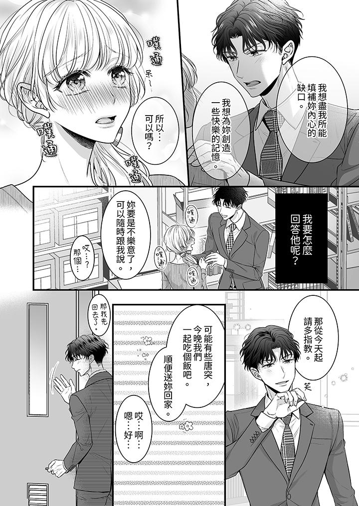 無論高潮多少次佐藤君都不願放開我～手指和舌頭，妳更喜歡哪個 第4話 第5页