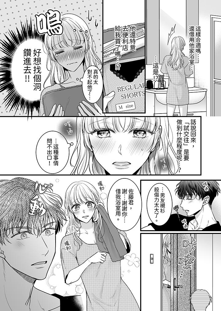 無論高潮多少次佐藤君都不願放開我～手指和舌頭，妳更喜歡哪個 第4話 第10页