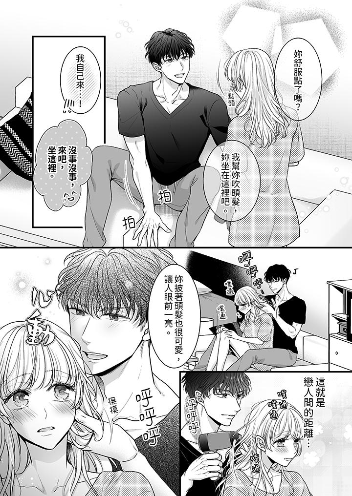 無論高潮多少次佐藤君都不願放開我～手指和舌頭，妳更喜歡哪個 第4話 第11页
