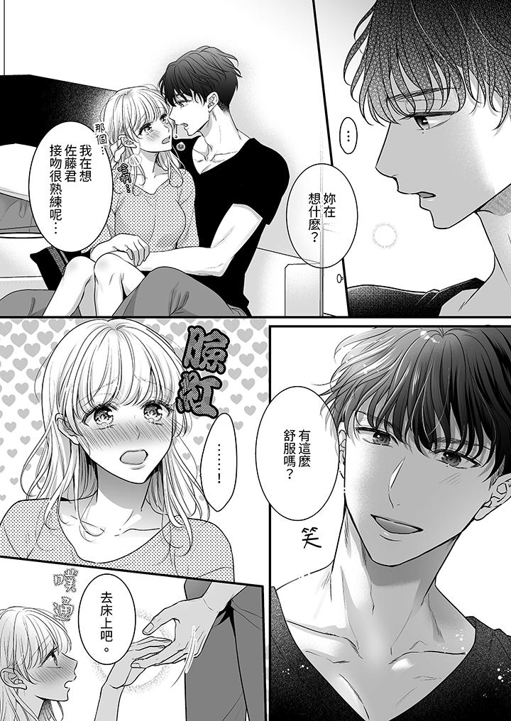 無論高潮多少次佐藤君都不願放開我～手指和舌頭，妳更喜歡哪個 第5話 第4页