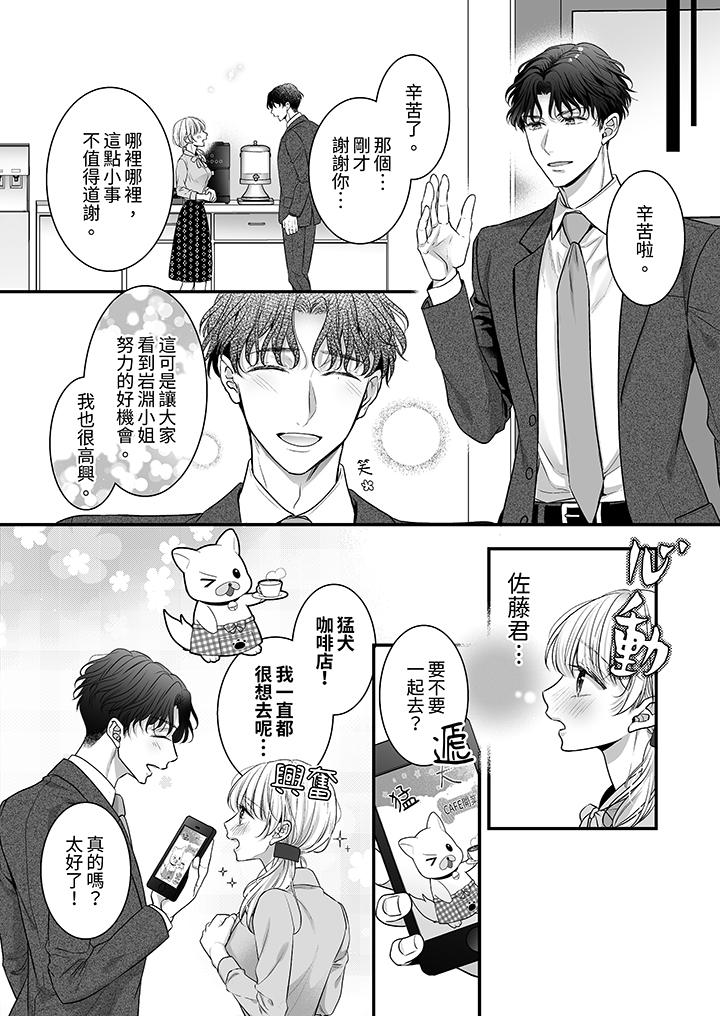 無論高潮多少次佐藤君都不願放開我～手指和舌頭，妳更喜歡哪個 第6話 第12页