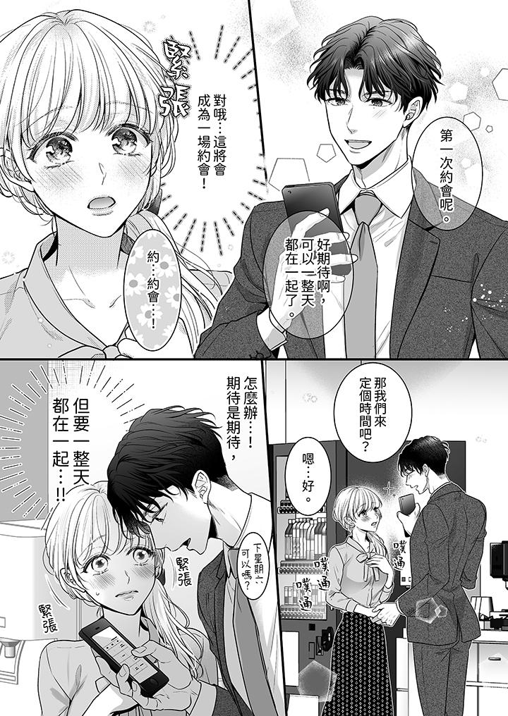 無論高潮多少次佐藤君都不願放開我～手指和舌頭，妳更喜歡哪個 第6話 第13页