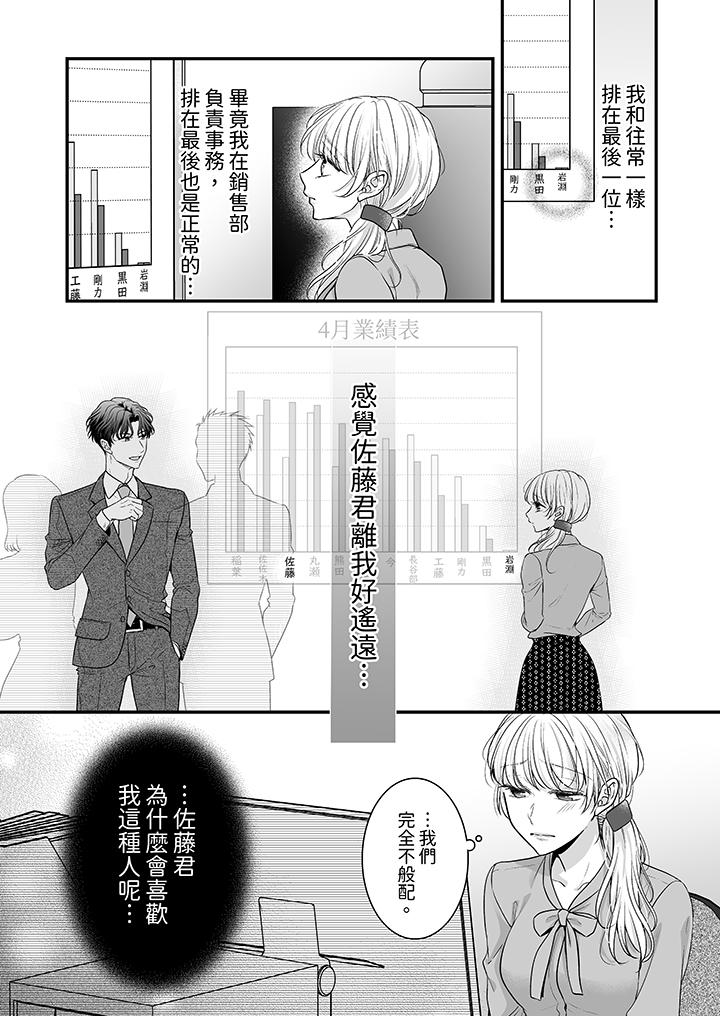 無論高潮多少次佐藤君都不願放開我～手指和舌頭，妳更喜歡哪個 第6話 第5页