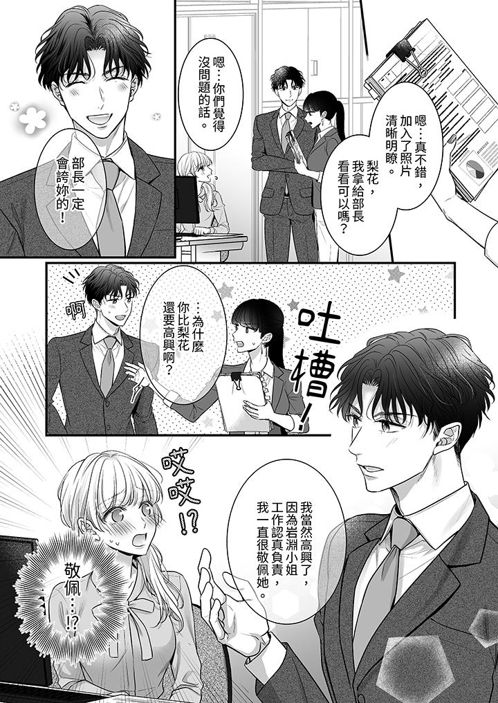 無論高潮多少次佐藤君都不願放開我～手指和舌頭，妳更喜歡哪個 第6話 第10页