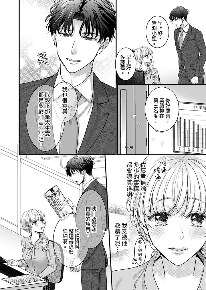無論高潮多少次佐藤君都不願放開我～手指和舌頭，妳更喜歡哪個 第6話 第8页