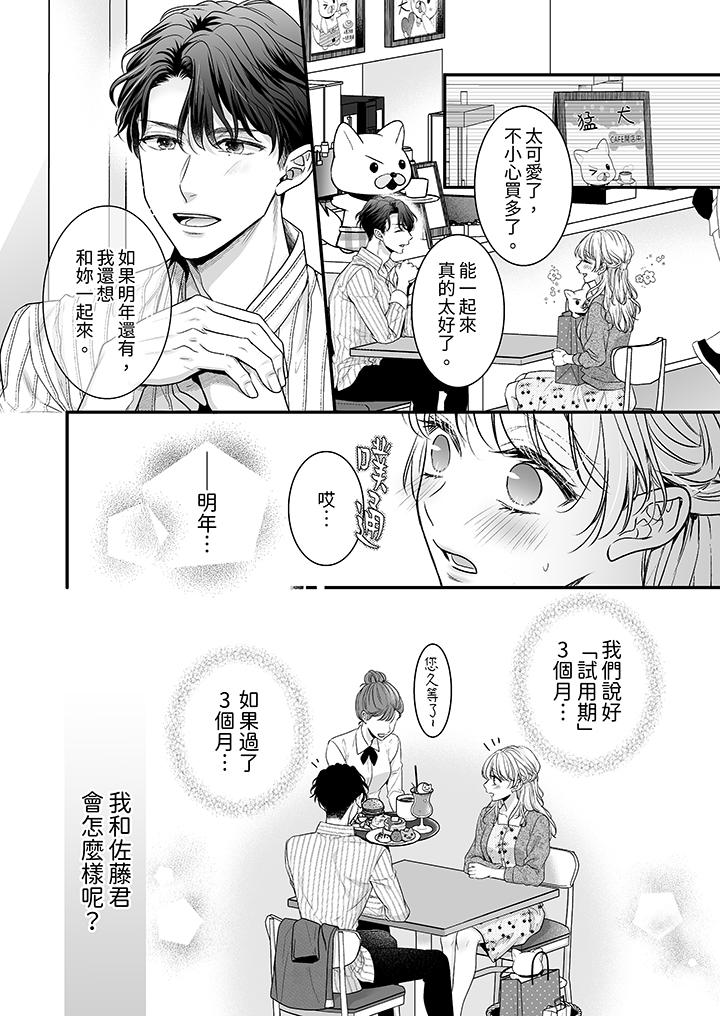 無論高潮多少次佐藤君都不願放開我～手指和舌頭，妳更喜歡哪個 第7話 第8页