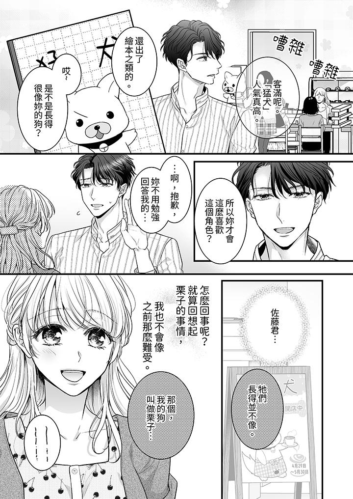 無論高潮多少次佐藤君都不願放開我～手指和舌頭，妳更喜歡哪個 第7話 第9页
