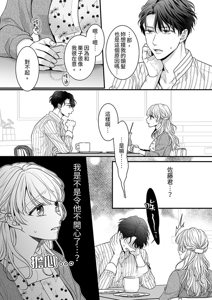 無論高潮多少次佐藤君都不願放開我～手指和舌頭，妳更喜歡哪個 第7話 第12页
