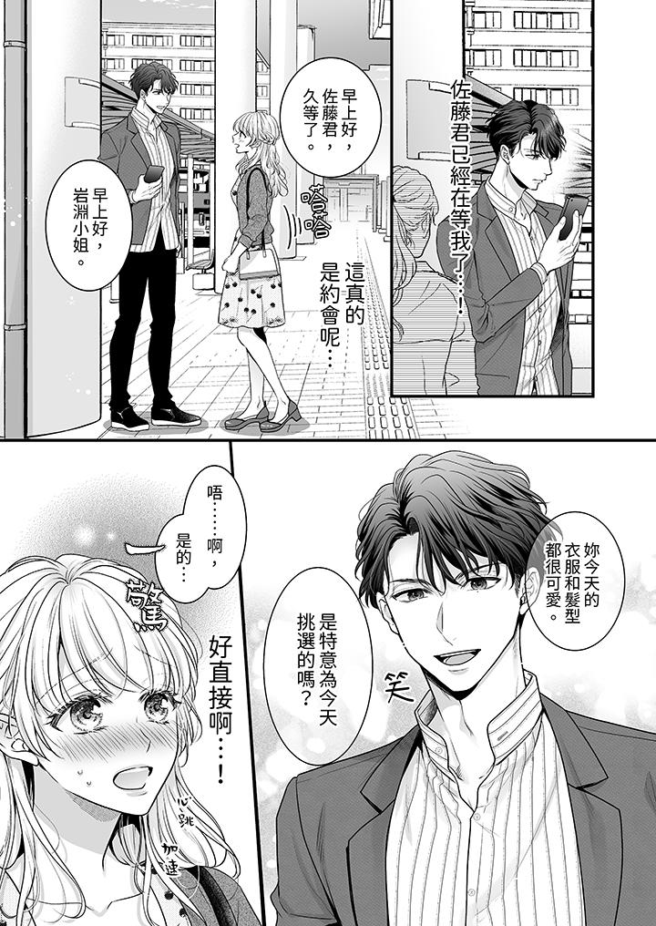 無論高潮多少次佐藤君都不願放開我～手指和舌頭，妳更喜歡哪個 第7話 第2页