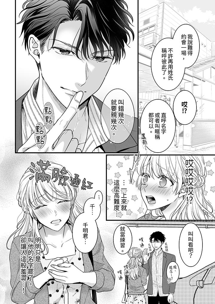 無論高潮多少次佐藤君都不願放開我～手指和舌頭，妳更喜歡哪個 第7話 第4页