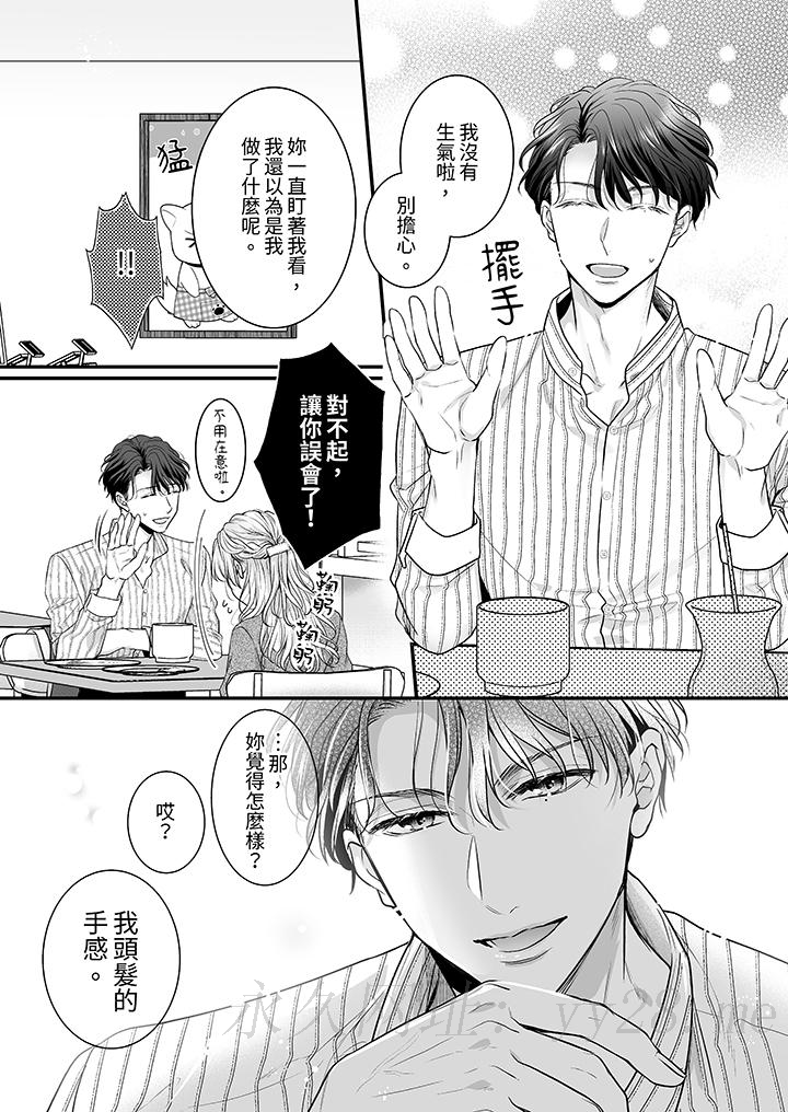 無論高潮多少次佐藤君都不願放開我～手指和舌頭，妳更喜歡哪個 第7話 第13页