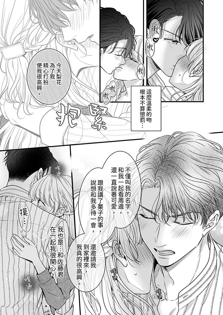無論高潮多少次佐藤君都不願放開我～手指和舌頭，妳更喜歡哪個 第8話 第8页