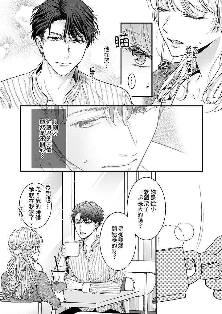 無論高潮多少次佐藤君都不願放開我～手指和舌頭，妳更喜歡哪個 第8話 第3页