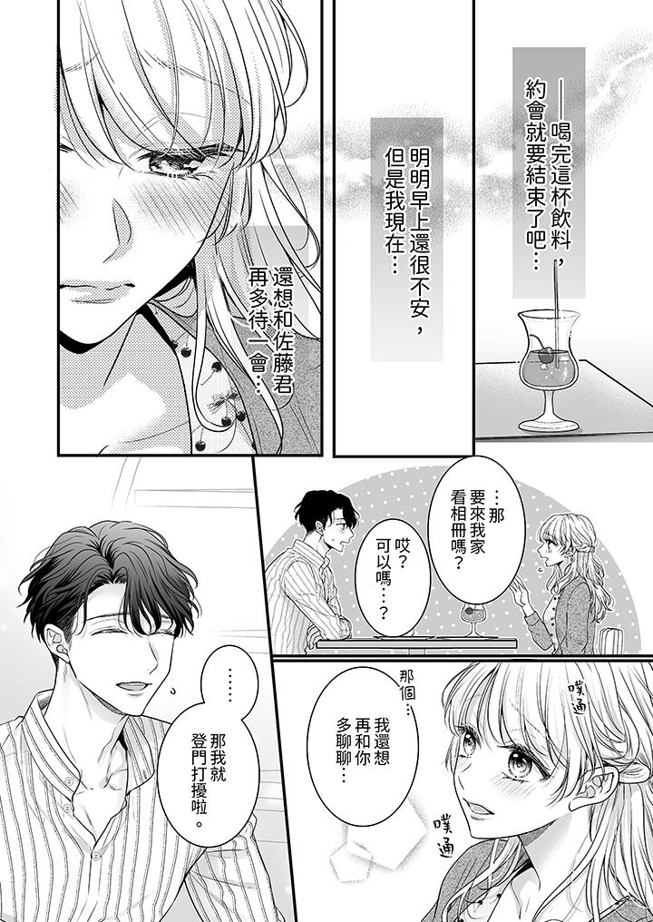 無論高潮多少次佐藤君都不願放開我～手指和舌頭，妳更喜歡哪個 第8話 第5页
