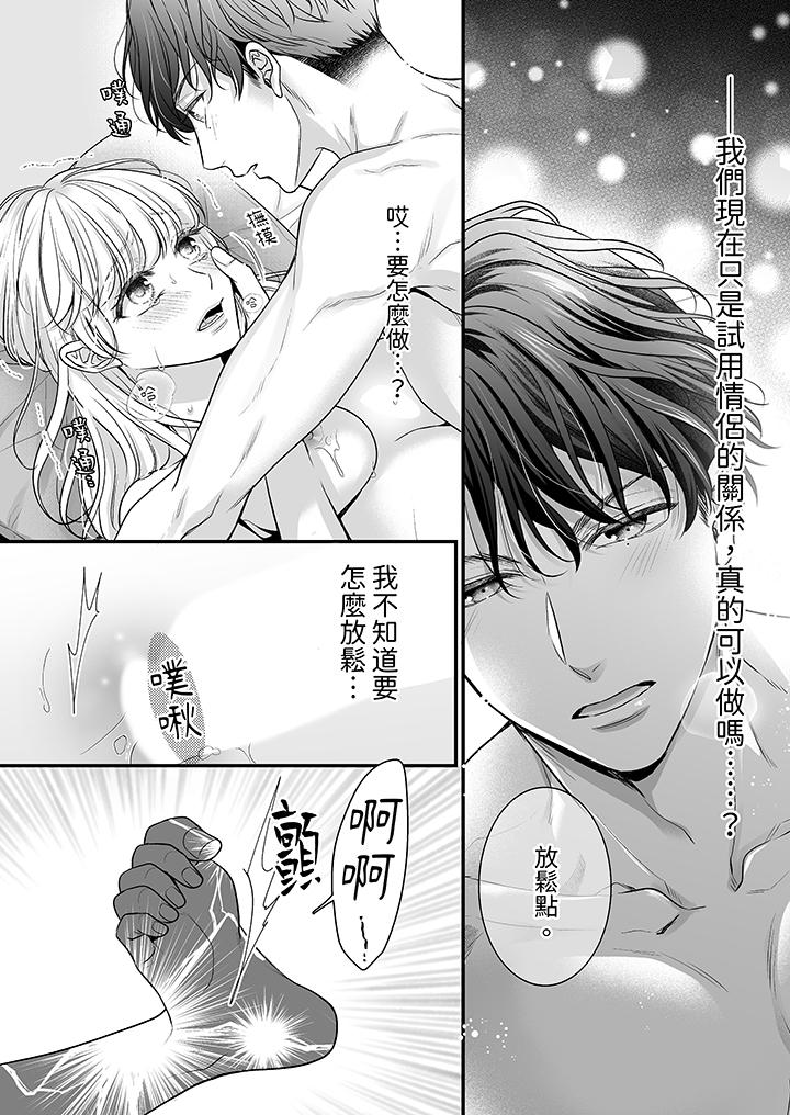 無論高潮多少次佐藤君都不願放開我～手指和舌頭，妳更喜歡哪個 第9話 第8页